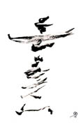 Le bonheur - 2005, encre de chine sur papier